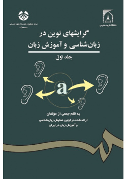 New Trends in Linguistics and Language Teaching: Proceeding of ICOLLT 1 (Vol.I)