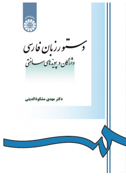 Persian Grammar (The Lexical Categories and Merge)
