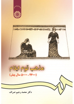 The Religion of Ilam (5000-2600 ago)