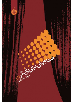 The Actor's Voice and Speech (1)