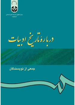 About the History of Literature