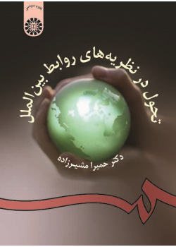 Development in International Relations Theories