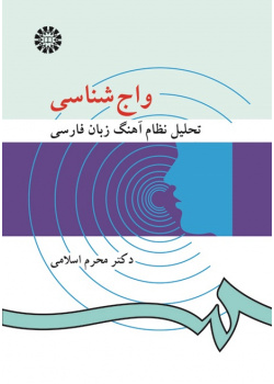 Phonology: Analyzing the Intonation System of Persian