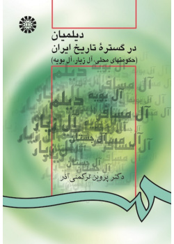 The History of Dialamites in Iran