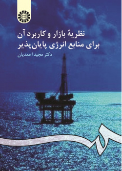 Market Theory and its Application for Non- Renewable Energy Resources
