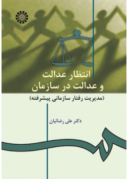 Anticipatory and Organizational Justice
