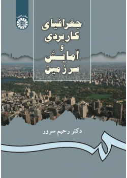Applied Geography and Land Use Planning