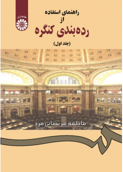A Guide to Use of Library of Congress Classification (Vol. 1)