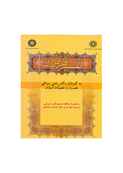 An Interpretation of the Holy Qurān