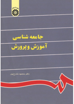 Sociology of Education