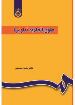Law of Cooperation Unions