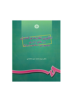 Supervision and Control Pattern in Administration System of I.R.I