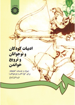 Children Literature and Reading Promotion