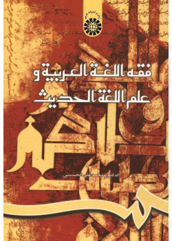 Arabic Philology and Modern Linguistics