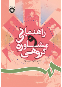 Group Guidance and Counseling