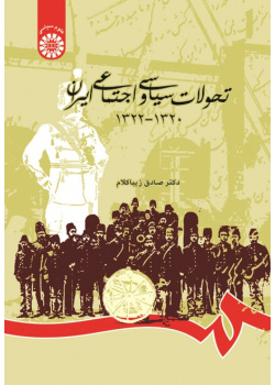 The Socio-Political History of Iran (1941-1943)