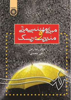 Fundamentals of Financial Engineering and Risk Management