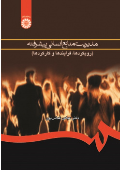 Advanced Human Resources Management (Approaches, Processes and Functions)