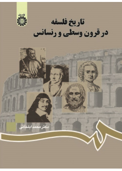 Histoire de la Philosophie du Moyen Age et de la Renaissance