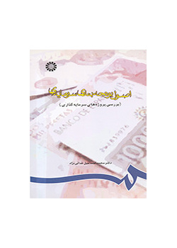 Principles of Capital Budgeting