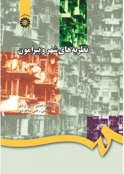 The Theory of Urban and Surrounding