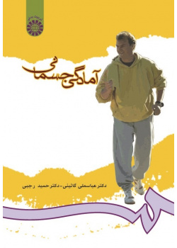 Physical Fitness