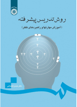 Advanced Teaching Method (Teaching Skills and Thinking Strategies)
