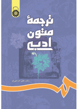 A Textbook of Literary Translation