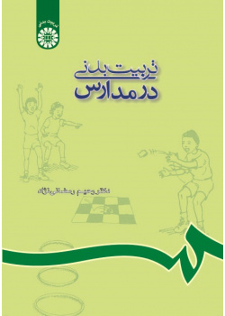 Physical Education in Schools
