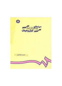 Documentary Film of Iran and the World