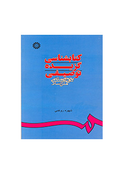 Selected Descriptive Bibliography