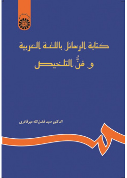 Letter Writing in Arabic
