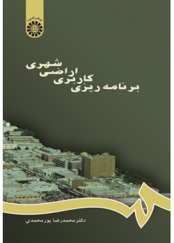 Urban Land-Use Planning