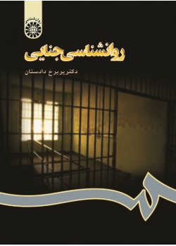 Criminal Psychology