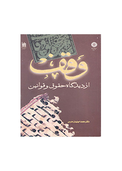 Endowment: From the Viewpoint of Law