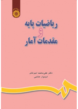 Basic Concepts of Mathematics and Applied Statistics