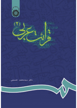 Arabic Reading Book (2)