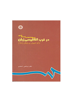 Islamic Studies in English Language Countries in West