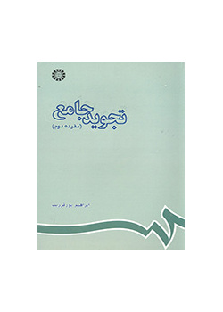 Tajvid-e-Jame