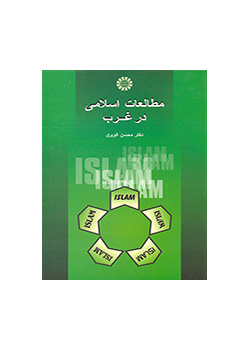 Islamic Studies in The West