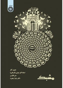 Reticulation