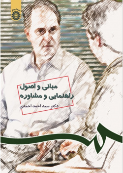 Foundation and Principles of Guidance and Counselling