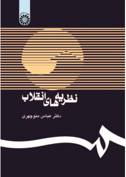 Theories of Revolution