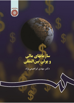 International Monetary and Financial Organisations