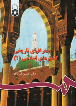 Historical Geography of the Islamic Countries (Vol. I)