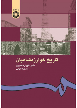 The History of Khwarazm-Shahs