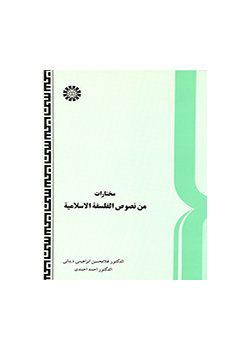 A Selection of Texts in Islamic Philosophy