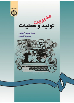 Production and Operations Management