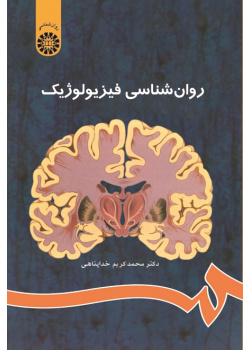 Physiological Psychology