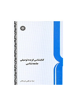A Selected Descriptive Bibliography of Sociology